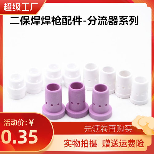 正大新款焊割500A二保配件焊枪陶瓷 350A 分流器24kd - 封面