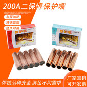 保焊KR200A焊枪套嘴保护咀护罩紫铜加厚原装 二氧化碳气新款 包邮