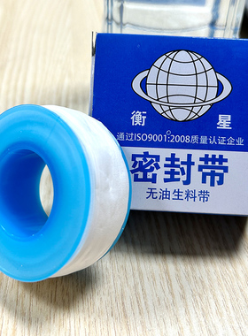 衡星生料带26mmx0.1mmx20m聚四氟乙烯无油密封带水胶布龙头防漏