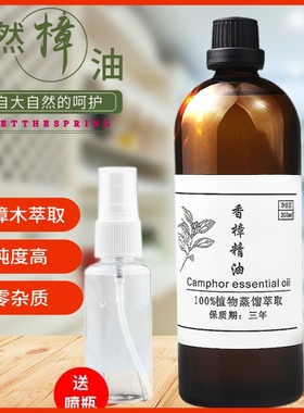 天然香樟木油驱蟑螂驱虫纯樟脑油木家具防虫防蛀绘油画樟树油止痒