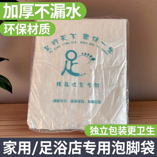 泡脚袋足浴袋塑料一次性
