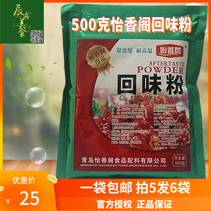 怡香阁回味粉500克超浓缩耐高温螺丝龙虾烤鱼火锅增香包装1袋包邮-封面