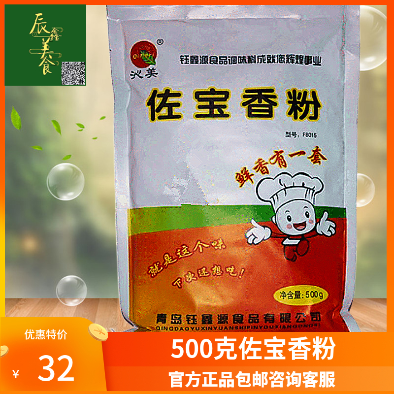 佐宝香粉500g卤肉汤料包邮