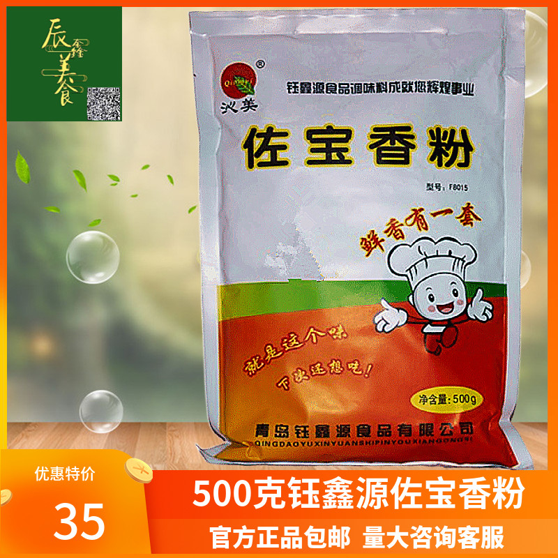 佐宝香粉500g卤肉汤料包邮