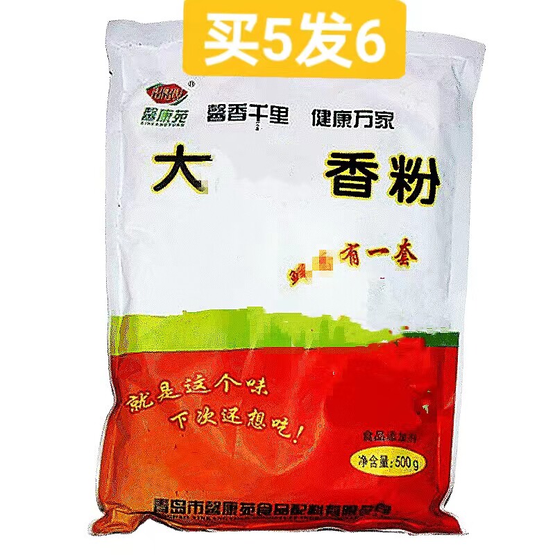 馨康苑大 壳香粉500克酱卤烧烤火锅汤品调馅肉丸提鲜增香回味调味
