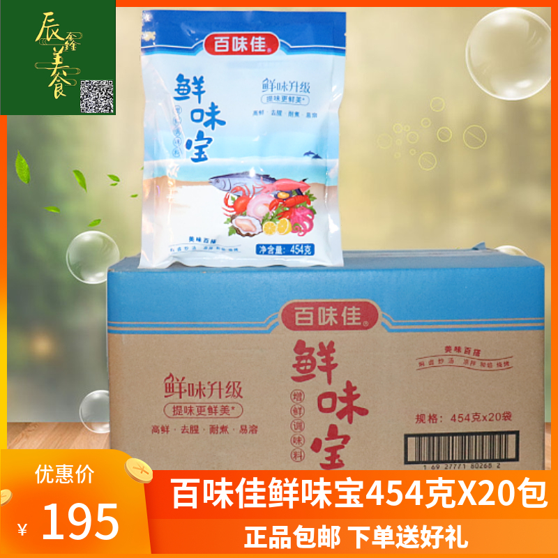 百味佳豪天鲜味宝454克X20包炒菜煲汤凉拌馅料烧烤去腥增鲜调味料