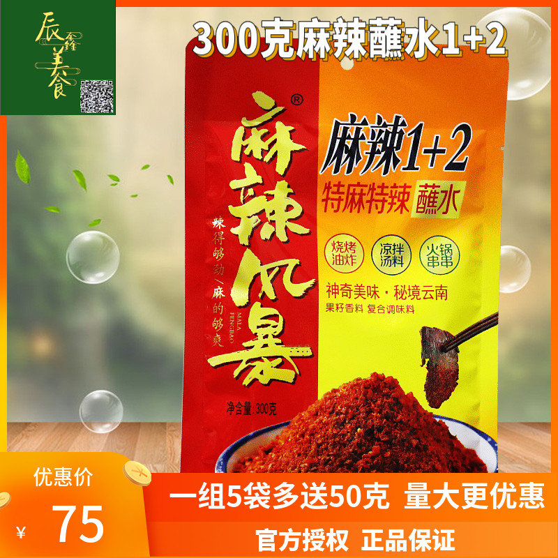 麻辣风暴蘸水袋装油碟烧烤调味料