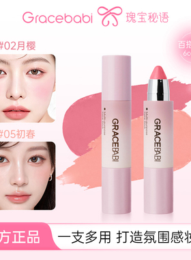 gracebabi水感润色面部多用棒