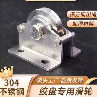 304不锈钢起重手摇绞盘定滑轮多方向出绳钢丝尼龙绳U型大承重门轮