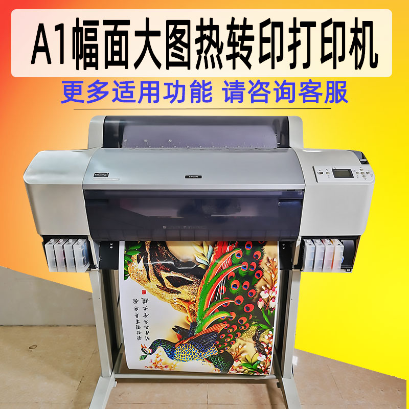 A1幅面热转印打印机爱普生7880C八色菲林制版艺术微喷彩色喷墨机