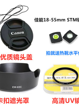佳能EOS 700D 750D 760D 800D单反配件18-55mm遮光罩+UV镜+镜头盖