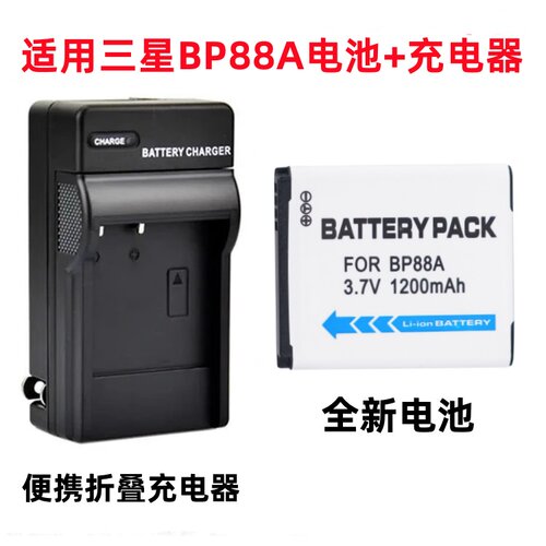 适用三星DV200 DV300 DV300F数码CCD照相机BP88A电池+便携充电器
