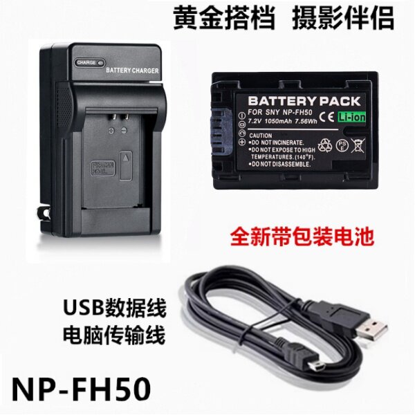 适用索尼A230 A290 A330 A390单反相机NP-FH50电池+充电器+数据线