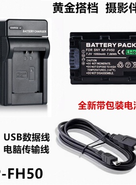 适用索尼A230 A290 A330 A390单反相机NP-FH50电池+充电器+数据线