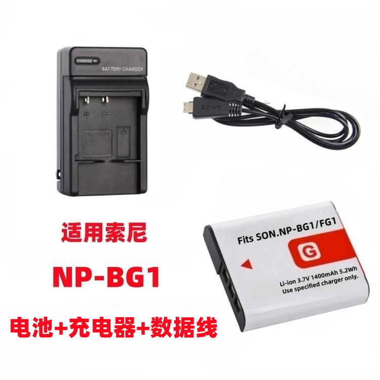 适用索尼DSC-WX10 H70 HX7 HX9数码相机NP-BG1电池+充电器+数据线