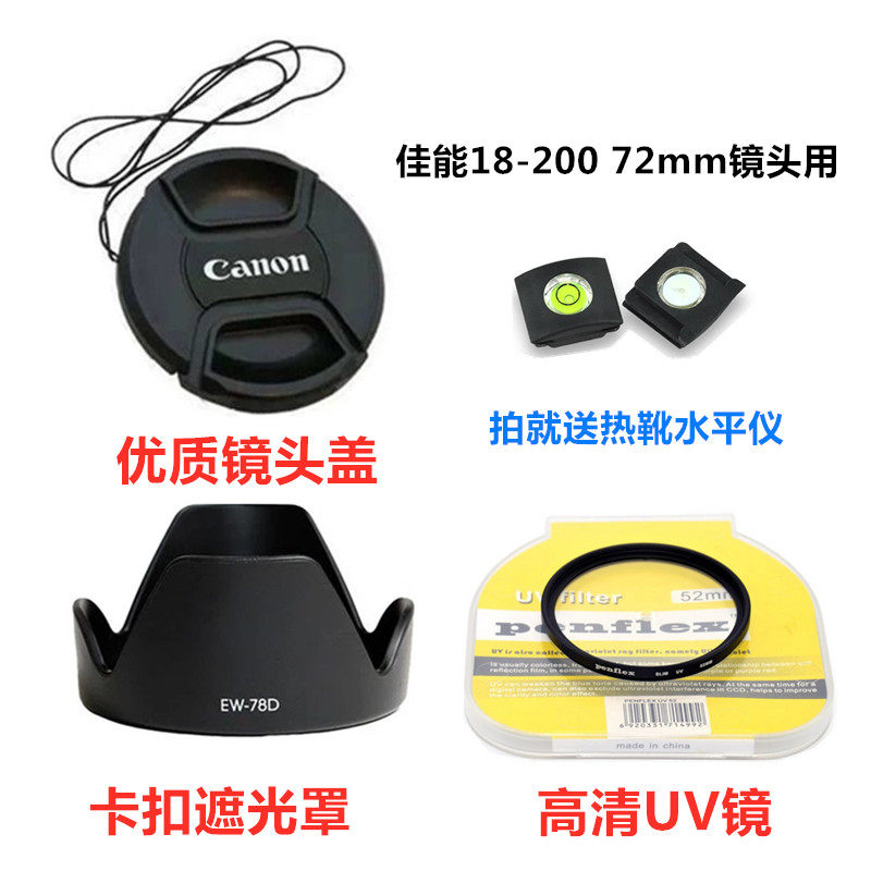 佳能单反相机配件uv镜72mm遮光罩