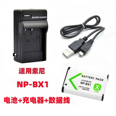 适用于索尼DSC-WX500 WX300 WX350相机 NP-BX1电池+充电器+数据线
