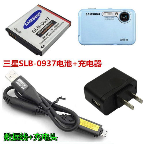 三星蓝调i8 NV33 NV4 ST10 PL10照相机SLB-0937电池+充电器数据线