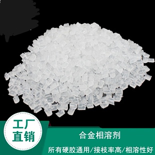 塑料相容剂 SMA接枝剂 PC合金高效相容剂 PC/ABS相容剂