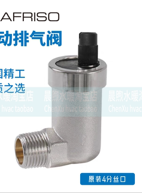 正品德国菲索AFRISO自动排气阀防滴漏放空气能热水暖气地暖自来水