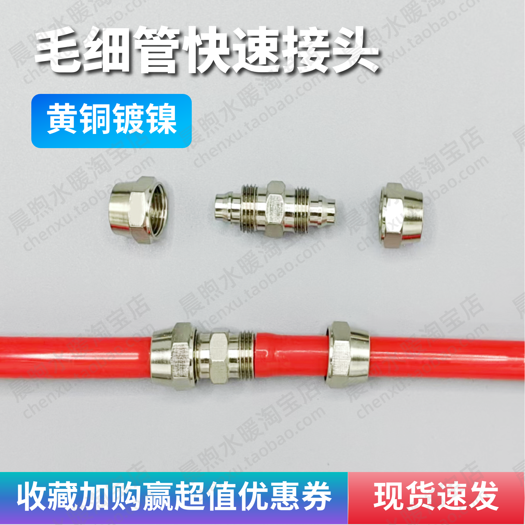 1012毛细地暖管快速接头耐腐蚀