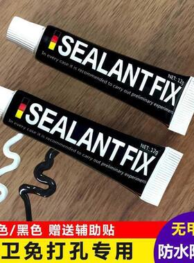 SEALANT FIX进口免钉胶强力厨卫挂件瓷砖免打孔置物架粘墙胶黑色