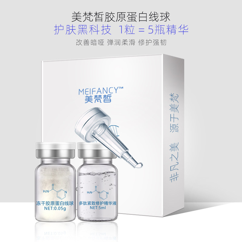日本进口不老仙妻多肽修护水解胶原蛋白线球保湿紧致提拉