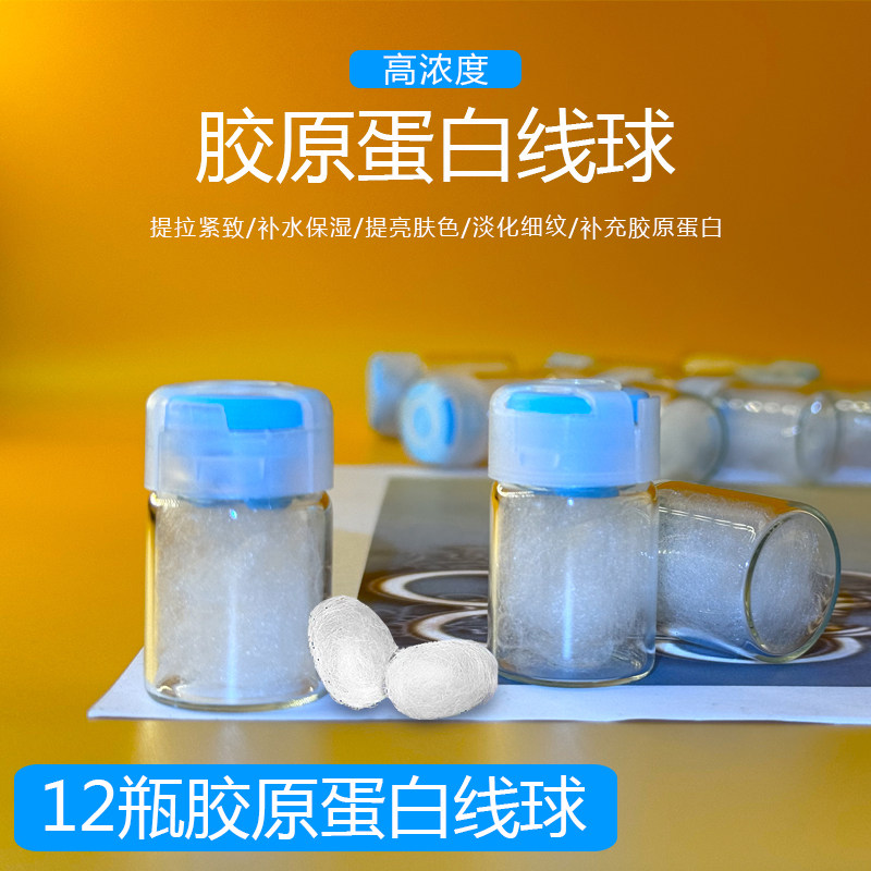 12瓶胶原蛋白线球紧致提拉提亮肤色淡化细纹改善肤质精华