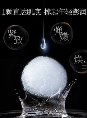 本胶原蛋白线球紧致修护补水