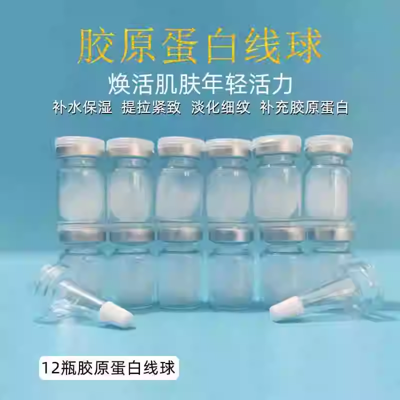 12瓶胜过不老仙妻浓度胶原蛋白线球紧颜淡纹抗老减轻毛孔松弛老化