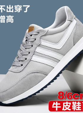 透气网面休闲跑鞋内增高8cm牛皮