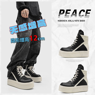 RO鞋子倒三角厚底内增高板鞋男女增高12cm10cm休闲潮牌鞋高帮松糕
