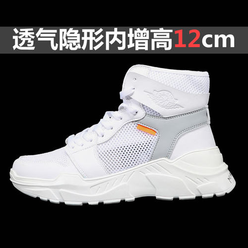 厚底菅原孝支白色网面内增高12cm