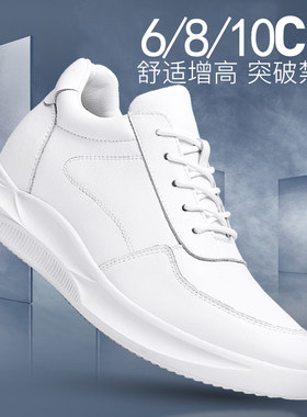 10cm8真牛皮时尚内增高休闲板鞋
