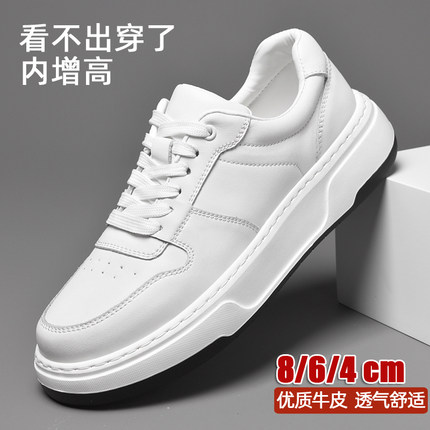 2025夏季牛皮增高鞋男8CM透气休闲真皮板鞋6隐形内增高男鞋小白鞋
