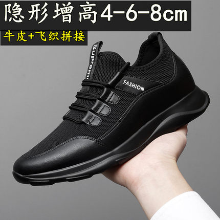 隐形增高鞋男8cm6cm休闲运动鞋秋季内增高真皮男鞋百搭透气网面鞋