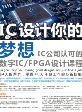[SKY]数字IC/FPGA设计验证