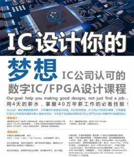 數字IC設計驗證_全能就業班 sky
