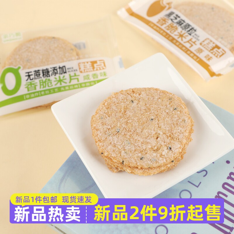 亲巧脆香脆米片农家烤锅巴非油炸非膨化黑芝麻原咸香味即食零食