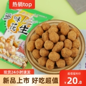 巢凤多味花生香辣五香烤肉味散装 休闲零食品坚果炒货下酒菜