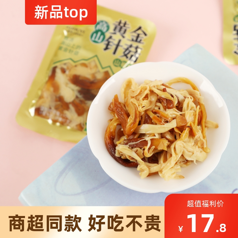 周义高山黄金针菇香辣山椒味即食