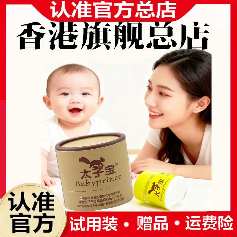 【香港旗舰】香港官方太子宝芦荟凝胶婴幼儿霜湿痒屁屁宝宝新生