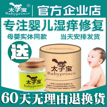 【官方直营】香港太子宝芦荟特护膏婴湿痒护臀红屁屁面霜婴儿新生