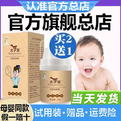 香港太子宝多效面霜保湿婴儿滋润