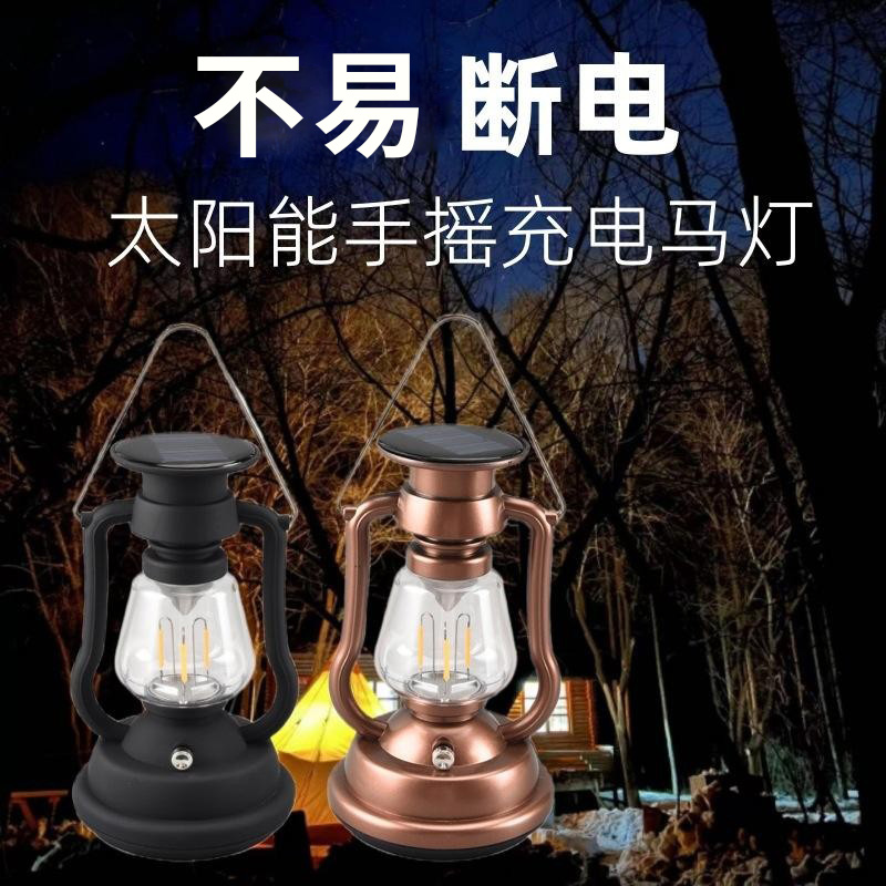 【太阳能复古露营马灯】手摇发电暖光氛围灯喜庆用品子孙灯婚庆灯