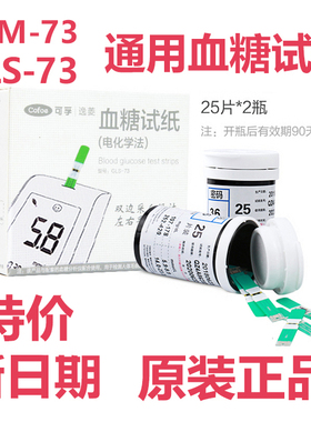 可孚逸菱血糖试纸可可康血糖试条雅斯GLS-73试纸Value清恬集 通用