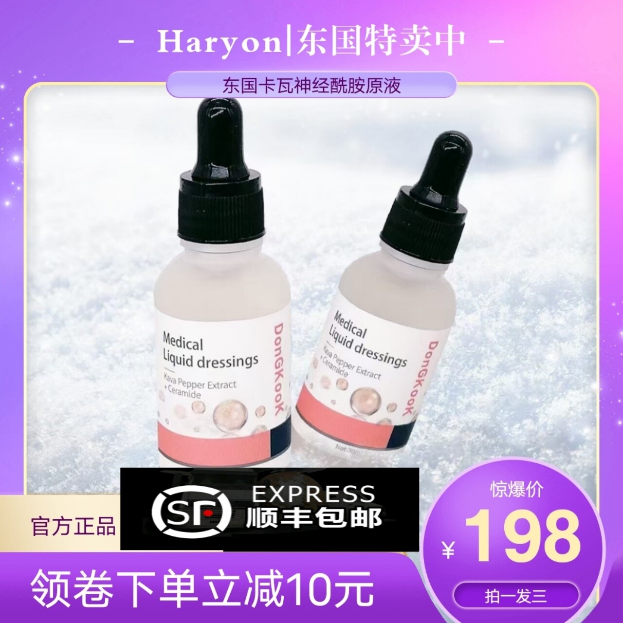 东国虾青素卡瓦神经酰胺