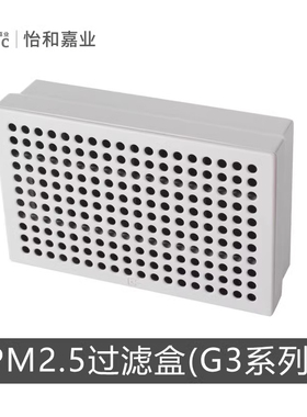 瑞迈特G3B20A呼吸机专用PM2.5过滤盒白色细微过滤怡和嘉业G3专用