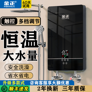金正即热式电热水器家用变频恒温快速过水热小型洗澡卫生间速热式