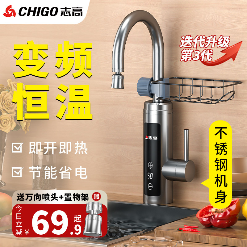 志高电热水龙头即热式速热加热厨房宝快速过自来水热电热水器家用